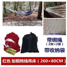 優選 戶外室內吊牀尼龍繩網狀雙人帶木棒棉線單人帆布加粗棉繩網兜吊牀 副廠商品, 全紅