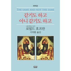 似同非同：修訂版, 喜鵲, 羅爾德·霍夫曼 著/李德煥 譯