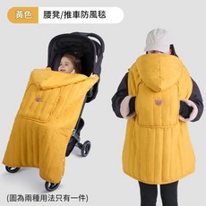 嬰兒防風毯 兒童背帶腰凳推車斗篷, 黃色 推車蓋毯 / 腰凳防風斗篷