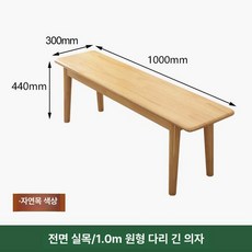 원목 벤치의자 거실 식당 나무벤치 벤치소파 나무 카페 침실 우드 북유럽 체어, 내추럴 우드 컬러 [길이 100cm]