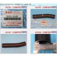 加油軟管 適用於 鈴木 Swift 1.5 05.9-, 1個