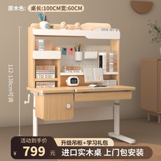 兒童學習桌 實木書桌 可升降調節家用作業寫字臺桌椅, 1米/單桌/升級吊櫃/四層書架