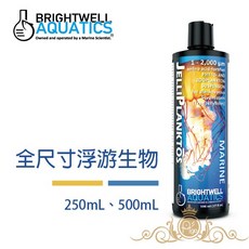 BWA BrightWell 全尺寸浮游生物 JelliPlanktōs 250/500ml 濃縮氨基酸，適用於5-2000um，提升水族箱生態, 1個, 800-2000um / 500ml