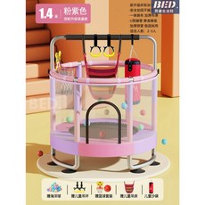 兒童室內彈跳床：家用玩具，安全防護，健身彈跳，增強體魄, 粉紫·頂配款/1.4M頂配環繞扶手/加厚, 1個