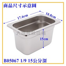 不鏽鋼沙拉盆 6吋 15cm - 調理盆 份數盆 白鐵盆 不鏽鋼盆 方盆, 1個