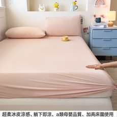 A類小冰皮錦氨夏季冷涼感冰絲牀笠單件三件套可機洗牀罩, 150*200cm單牀笠 適合5—30cm牀墊