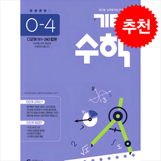 기탄수학 O-4 : O교재 181~240 합본, 수학, 상세내용 참조