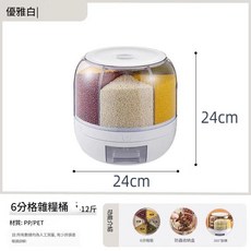 旋轉分格米桶 防潮收納盒, 月白色 小號 六格分類 旋轉設計一鍵按壓, 1個