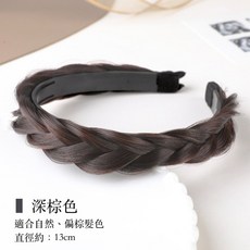 麻花辮假髮髮箍, 1個, 深棕色