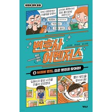 변호사 어벤저스 8 + 모닝글로리 노트 증정