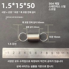 트램폴린 스프링 용수철 여분 교체용 유지보수 소모품, 1.5 x 15 x 50 길이 1묶음10줄