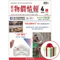2026 4월 물가정보 월간 한국물가정보지 사은품증정