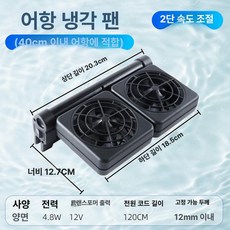 수족관 냉각 팬 소형 히터 어항히터 냉각기, 1개
