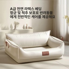 라텍스 강아지 쿠션 애완견 반려견 쇼파 베드 대형견, 내추럴 라텍스 방수 항균 애프리콧