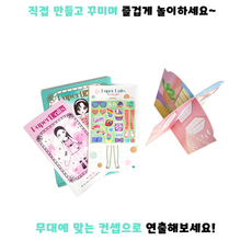 에코에듀 종이인형 옷갈아입히기 아이돌 옷입히기 추천, 3개, 1개