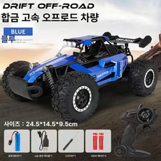 셀렉트하루 무선 RC카 레이싱 자동차 고속 드리프트 장난감 완구, 스탠다드 [배터리 1개 30분], 1개, 스탠다드 블루 + LED