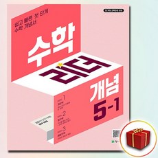 수학리더 개념 초등 수학 5-1(2026):쉽고 빠른 첫단계 수학 개념서