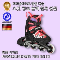 독일 파워슬라이드 아동용 인라인 스케이트 오빗 걸즈, S(160 195)