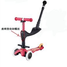 마이크로 킥보드 안장 안됨 베어링 푸쉬바 미니투고 좌석, 제한 블록과 나사 세트2, 1개