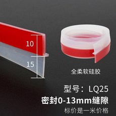 自粘型硅膠門縫密封條 防風擋塵條, 1個, LQ25 透明1米價,註意：是1米價 買滿2米送1米