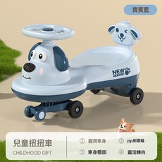小狗兒童扭扭車狗拉車大人可坐防側翻搖擺車1-3歲男女寶寶妞妞車, 1個, 貴賓藍+燈光音樂:貴賓藍+燈光音樂