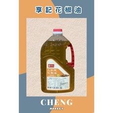 享記 大紅袍花椒油 2公升, 1個