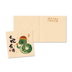 BG 2025 蛇年賀年卡 有蛇有得 30張入 新年祝福 賀歲卡片, 1個