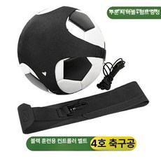 축구 연습기 족구타격기 족구 연습 훈련 1개 권투, 공주머니4호 축구공 바람주입기펌프 포함