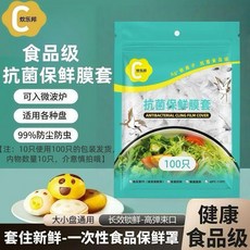 炊樂邦 一次性食品級抗菌保鮮膜套, 1個, 10只,炊樂邦#食品級PE 商超同款 適用99%