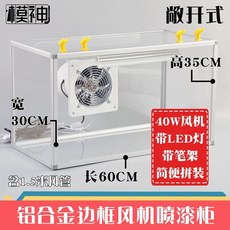 방진 분진박스 배기팬 작업 연삭기 그라인딩 목공, N. 아크릴 알루미늄 프레임 큰 단일 기계, 1개