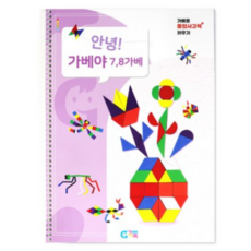 가베가족 안녕 가베야 7 8 가베 KS5835, 색상 혼합, 2개