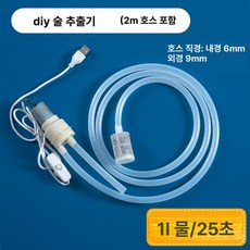 리브웨이브 전동사이펀 어항물갈이호스, 기본 모델명/품번, DIY 전동 와인 추출기 2m 포함