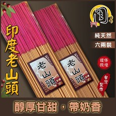 周錦香 環保香 正印度老山頭檀香 環保立香 6兩裝 尺3 純正甘醇奶香 微煙細條 線香拜拜香薰香台灣香, 1個