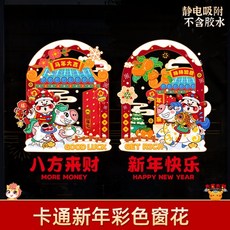 靜電貼新年玻璃貼玻璃貼紙2026年新年裝飾春節新年佈置福字窗戶彩繪玻璃組合門貼靜電貼窗貼春節裝飾可開發票, 214組合窗貼 50*70