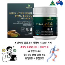 지엘엠 바이탈 초록입홍합 오일 45000 비타민D 156.6g, 1개, 180정, 180정