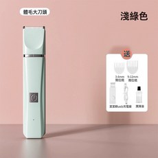 寵物剃毛器貓咪狗狗電推剪剃腳毛磨甲電推子狗毛貓毛修剪工具, 1個, 淺綠色【單機】充電款:常規