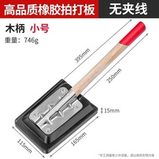 南威地磚拍打板 橡膠拍磚神器 泥工鋪地板貼瓷磚專用拍板工具大全, 1個, 升級款（實木柄）小號橡膠拍板