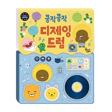 (BOOKFRIENDS) 카카오 리틀프렌즈 사운드 토이북 : 쿵작쿵작 디제잉 드럼