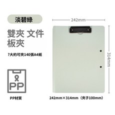 A4雙夾板夾文件夾 辦公學生用品, A4-雙夾-淡碧綠, 1個