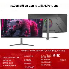 32인치 QHD 144Hz 곡면 모니터 무테 디자인 고화질, AA_34인치 곡면 4K 240HZ 스크린 공식 표준, 1cm