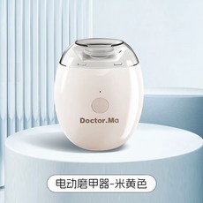 馬博士嬰兒電動磨甲器兒童指甲剪，寶寶安全修剪指甲刀打磨神器，電動指甲剪, 1個, 電動磨甲器*【米黃色】