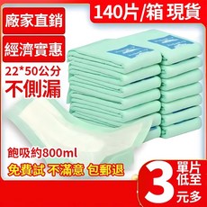 復爾康 替換式尿片 22*50cm 乾爽型, 1個, 22*50cm【乾爽型】70片/2包/箱