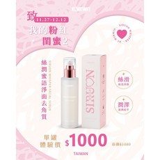 KCWINWIN 絲潤蜜語淨面去角質, 1個, 單瓶優惠(120ml)