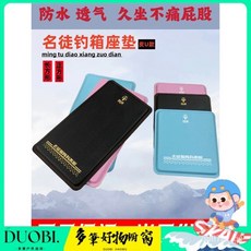 Duobi多筆 名徒釣箱皮質坐墊PU防水記憶海綿高彈座墊防滑加長加厚舒適屁股墊 AHTK, 名徒座墊大號藍色50cm*28cm,標準