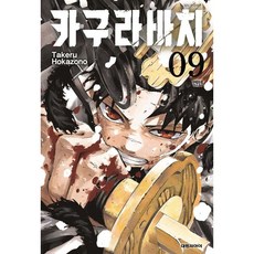 카구라바치 9 더블특전판