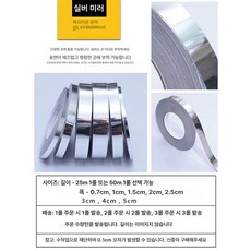 프리미엄 두꺼운 단색 스티커 몰딩 띠벽지 접착식, 실버 미러