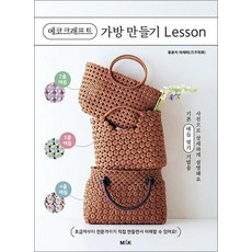에코크래프트 가방 만들기 Lesson, 엠앤케이(M&K)