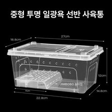아크릴 사육장 양서류 사육 게코 팩맨 거북이 투명 용품 피그미다람쥐 오픈형 집 대형 세트, 1개, 중형투명백색햇볕받이식기포함