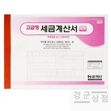 (강군상점) 세금계산서 5권 세금계산서발행 간이세금계산서용지 세금계산서용지 거래명세서용지 NCR지