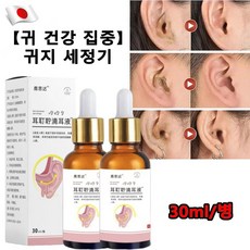 【귀 건강 집중】귀지 세정기 30ml 귀클리너 귀지의 연화 느슨해짐 붕괴에 도움이 된다, (2+2) 30ml, 4개, 1개입